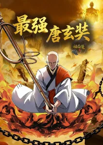 仙逆 修真国漫免费在线观看